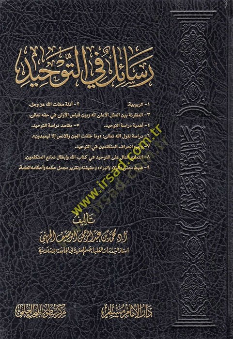 Resail fit-tevhid  - رسائل في التوحيد