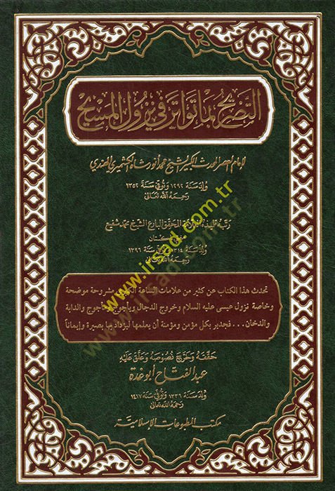 Et-Tasrih bima Tevatere fi Nüzulil-Mesih  - التصريح بما تواتر في نزول المسيح