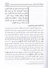 Garaibül-İcaz ven-Nükat fi Makamati Esbabin-Nüzul - غرائب الإعجاز والنكات في مقامات أسباب النزول