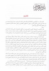 Al-Kamusü'l-Muhit - القاموس المحيط