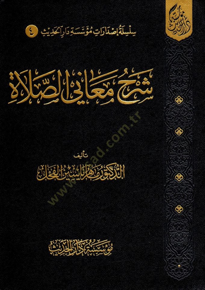 En-Nüketül-Vefiyye bima fi Şerhil-Elfiyye - شرح معاني الصلاة