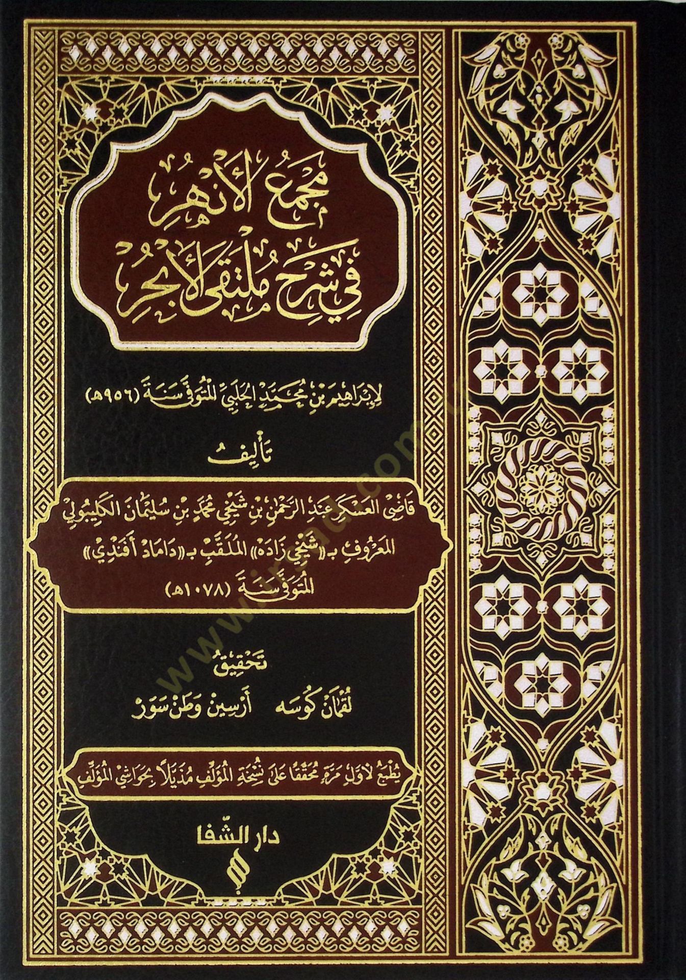 Mecmaül-Enhur fi Şerhi Mültekal-Ebhur - مجمع الأنهر في شرح ملتقى الأبحر
