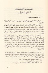 Kitabül-Keşfu an Vucuhil-Kıraatüs-Seba ve İlelüha ve Hacecüha ve İleliha ve Hücucuha - تعدد الأصوات وايقاع السرد