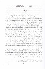 El-İcazül-Belagi fil-Kuran fil-Kuran  Dirasetün Tahliliyye inde Fahreddin Er-Razi - الإعجاز البلاغي في القرآن دراسة تحليلية عند فخر الدين الرازي