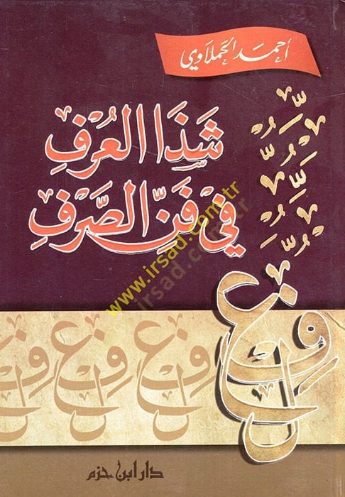 Şezel-Arf fi Fennis-Sarf  - شذا العرف في فن الصرف