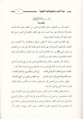 Hibbetüs-Sevab ve Tatbikatuhal-Fıkhiyye  - هبة الثواب وتطبيقاتها الفقهية