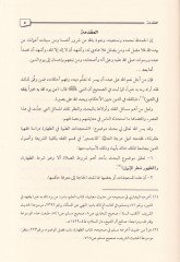 el-Müstecidatut-Tıbbiyye fit-Tahare Dirase Fıkhiyye Mukarine - المستجدات الطبية في الطهارة دراسة فقهية مقارنة