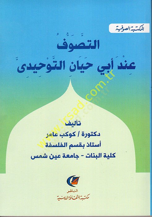 et-Sufism Inde Ebi Hayyan et-Tevhidi - التصوف عند أبي حيان التوحيدي