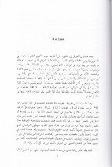 Et-Tarihü's-Siyasi li-Türkmani'l-Irak - تاريخ اليمن لتركمان العراق