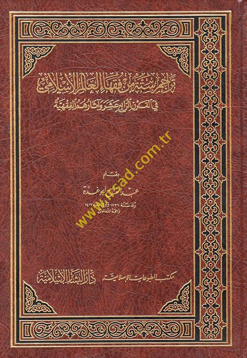 Teracimu Sittetin min Fukahai'l-Alemi'l-İslami fi'l-Karni'r-Rabi' Aşer ve Asaruhümü'l-Fıkhiyye - تراجم ستة من فقهاء العالم الإسلامي في القرن الرابع عشر وآثارهم الفقهية