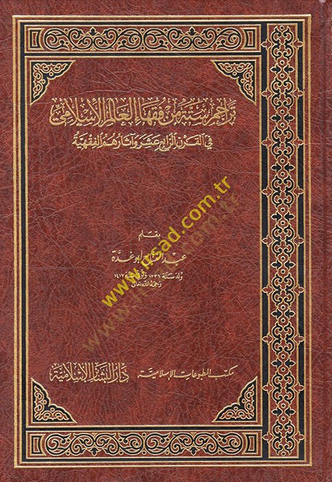 Teracimu Sittetin min Fukahai'l-Alemi'l-İslami fi'l-Karni'r-Rabi' Asher ve Asaruhümü'l-Fıkhiyye القرن الرابع عشر وآثارهم الفقهية