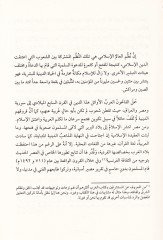 En-Nazmü'l-Islami Bahs fi Müessesati'd-Devle - Ed-Din - El-Müctema' - النظام الإسلامي الذي بحث في الدولة - الدين - ا لمجتمع