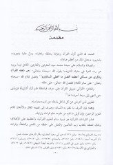 Keşfül-Müşkilat ve İzahül-Mudılat fi irabil-Kuran ve ilelil-kıraat - كشف المشكلات وإيضاح المعضلات في إعراب القرآن وعلل القراءات