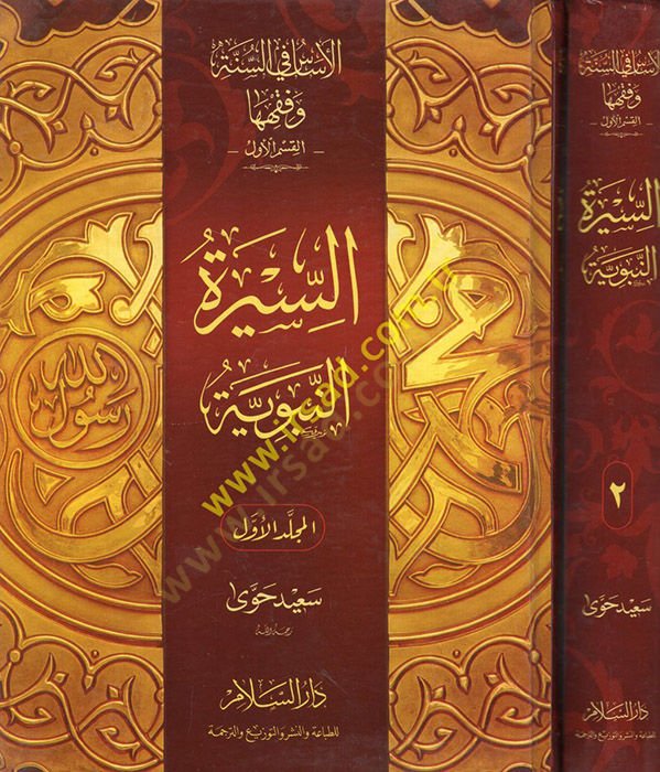 El-Esas fis-Sünne ve Fıkhiha Es-Siretün-Nebeviyye - الأساس في السنة السيرة النبوية