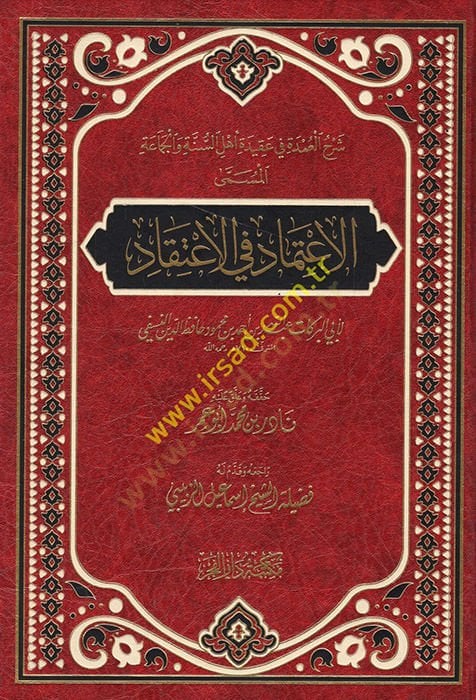 Şerhül-Umde fi Akideti Ehlis-Sünne vel-Cemaa el-Müsemma el-İtimad fil-İtikad  - شرح العمدة في عقيدة أهل السنة والجماعة المسمى الإعتماد في الإعتقاد