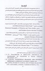 Er-Rif fil-Ahdil-Osmani Rif Mantıka Dımaşk Enmuzecen 16  - Miladi 10 - Hicri bi-Davi Vesaikil-Osmaniyye - الريف في العهد العثماني ريف منطقة دمشق أنموذجا 16- ميلادي 10- هجري بضوء الوثائق العثمانية