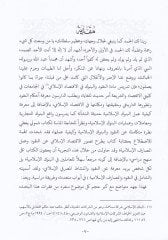 El-Medhalüş-Şamil ila Muamelat ve Ameliyyatül-Mesariful-İslamiyye  - المدخل الشامل إلى معاملات وعمليات المصارف الإسلامية