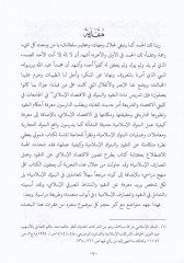 El-Medhalüş-Şamil ila Muamelat ve Ameliyyatül-Mesariful-İslamiyye  - المدخل الشامل إلى معاملات وعمليات المصارف الإسلامية