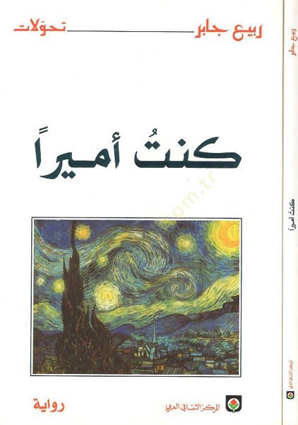 Kuntu Emîran Rivâye - كنت أميرا رواية