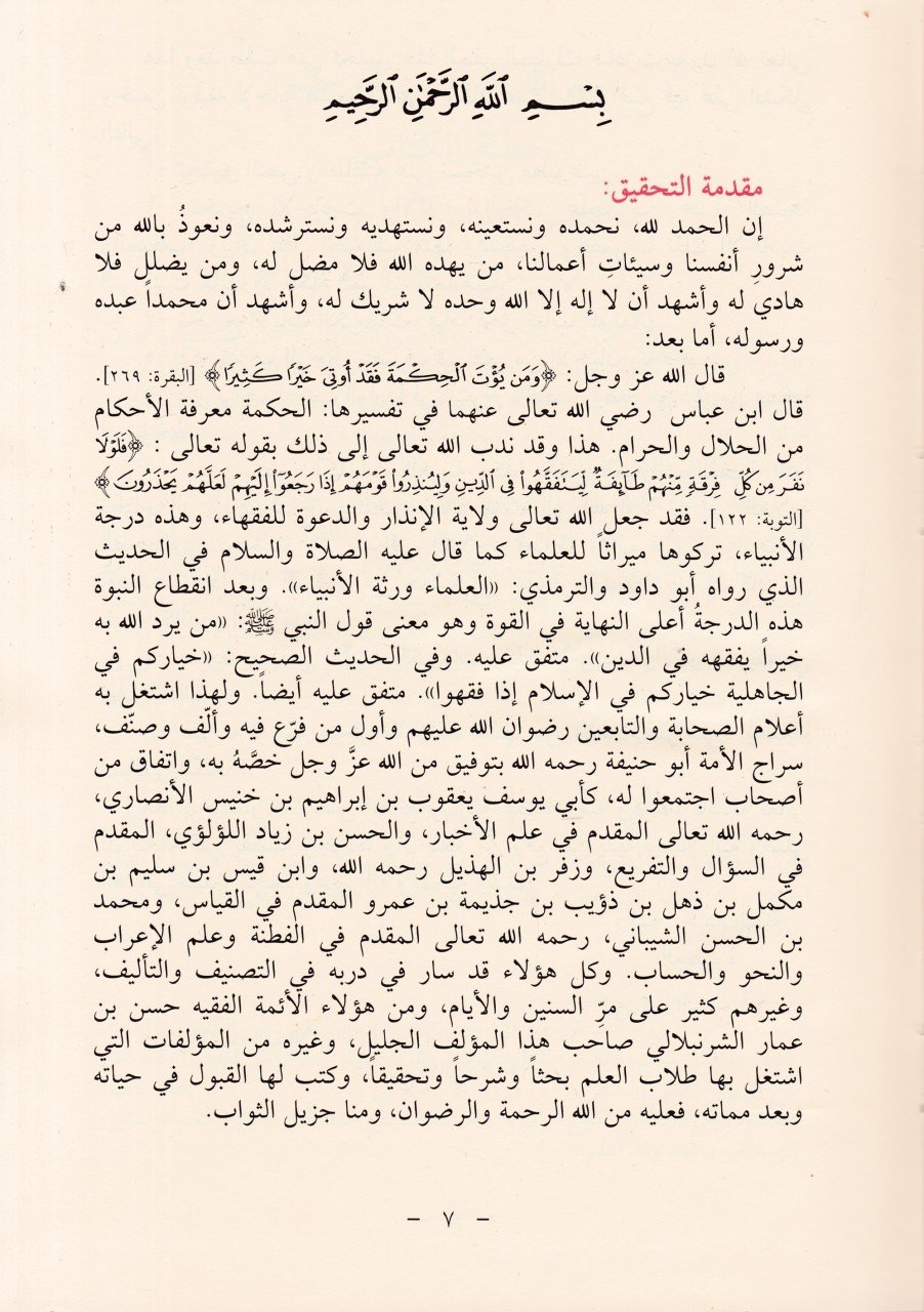 Dirase fi Kitabil-Firak beynel-Firak ve Beyanil-Firkatin-Naciye lil-Müerrih Abdülkahir El-Bağdadi - دراسة في كتاب الفرق بين الفرق وبيان الفرقة الناجية للمؤرخ عبد القاهر البغدادي