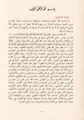 Dirase fi Kitabil-Firak beynel-Firak ve Beyanil-Firkatin-Naciye lil-Müerrih Abdülkahir El-Bağdadi - دراسة في كتاب الفرق بين الفرق وبيان الفرقة الناجية للمؤرخ عبد القاهر البغدادي