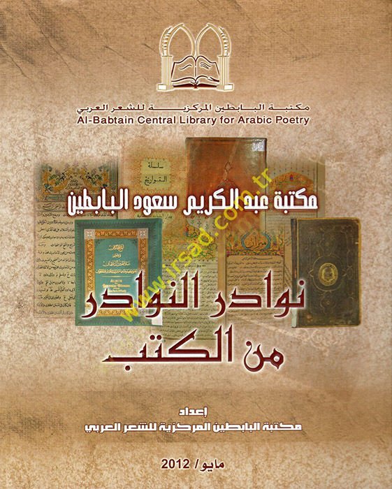 Nevadirun-Nevadir  minel-Kütüb - نوادر النوادر من الكتب مكتبة عبد الكريم سعود البابطين