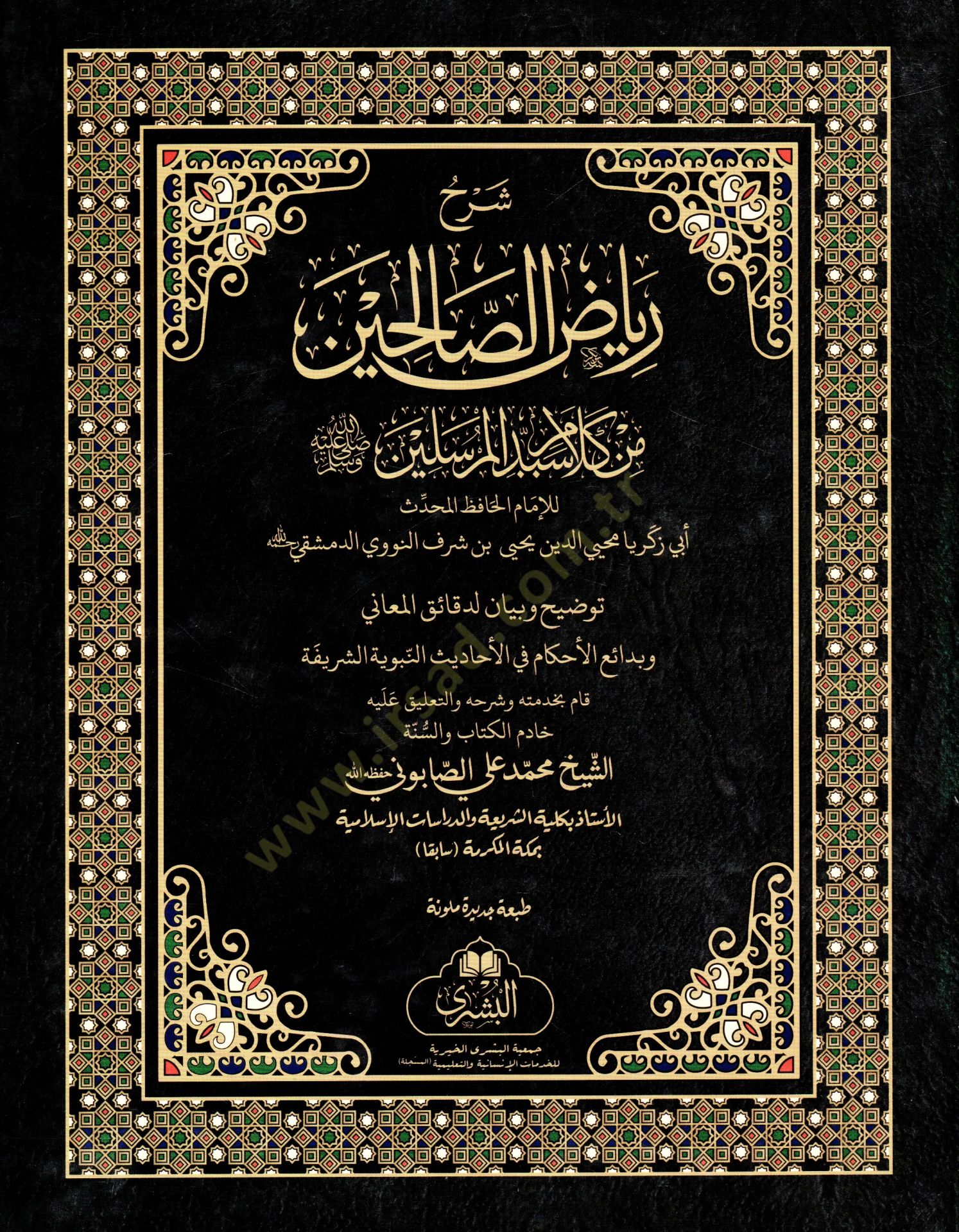 شيرهو رياضيس-صالحين من كيليمي سيديل-مورسيلين