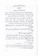 Eş-Şeriatül-İslamiyye Dirase Mukarene beyne Mezahibi Ehlis-Sünne veş-Şia - الشريعة الإسلامية دراسة مقارنة بين مذاهب أهل السنة والشيعة