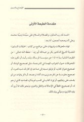 El-Izah ve't-Tebyin li'l-Evhami'l-Varide fi Kitabi (Tabakati'n-Nessabin) قات النسابين )ـ