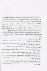 El-İtticahatüd-Diniyye fi Edebi Taha Hüseyin Cedel ve Tarih- Cedelür-Ruya - الإتجاهات الدينية في أدب طه حسين جدل التاريخ / جدل الرؤى