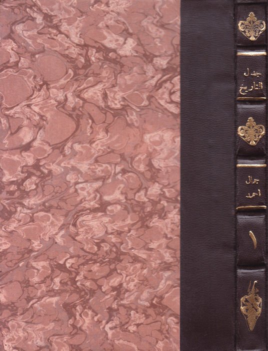 El-İtticahatüd-Diniyye fi Edebi Taha Hüseyin Cedel ve Tarih- Cedelür-Ruya - الإتجاهات الدينية في أدب طه حسين جدل التاريخ / جدل الرؤى