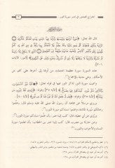 İnşirahüs-Sudur fi Tedebbüri Suretin-Nur  - انشراح الصدور في تدبر سورة النور