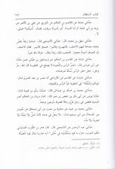 Uyunül-Ahbar  - عيون الأخبار
