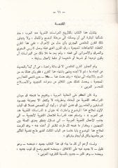 el-Bahsu'l-Lagvî inde'l-Arab mea Dirâseti'l-Kadiyyeti't-Te'sîr ve't-Teessür لتأثير والتأثر