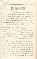 Halid b. Velid Seyfullah Dirase Askeriyye Tarihiyye an Mearikihi ve Hayatihi - سيف الله خالد بن الوليد  دراسة عسكرية تاريخية عن معاركه وحياته