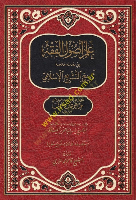 علم أصول الفقه