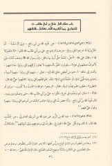 Tehzib Kitabiş-Şeria  - تهذيب كتاب الشريعة