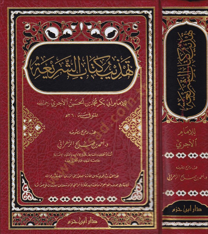Tehzib Kitabiş-Şeria  - تهذيب كتاب الشريعة