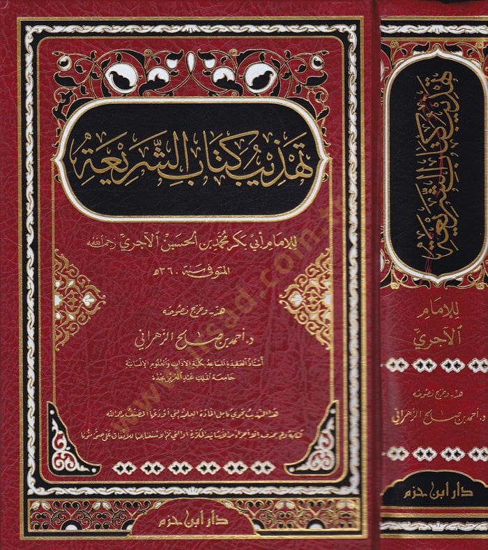 Tehzib Kitabiş-Şeria  - تهذيب كتاب الشريعة