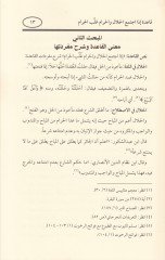 Kaide İza İctemaal-Helal vel-Haram Gullibel-Haram ve Tatbikatuhal-Fıkhiyye vel-Muasıra - قاعدة إذا اجتمع الحلال والحرام غلب الحرام وتطبيقاتها الفقهية والمعاصرة