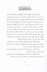 Nazariyyetü'l-Hak fi'l-Fıkhi'l-İslami - نظرية الحق في الفقه الإسلامي