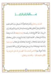 Bürdetül-medihil-mübareke  - بردة المديح المباركة