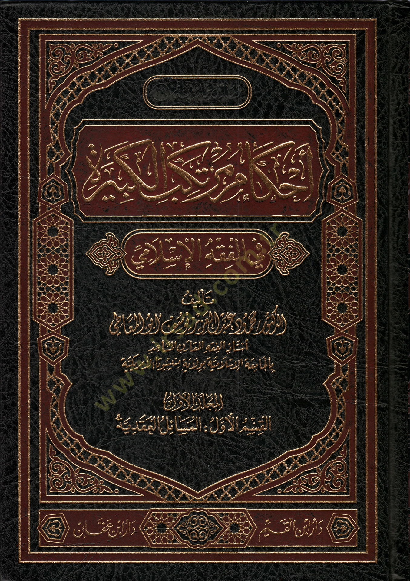 Ahkamu Mürtekebil-Kebire