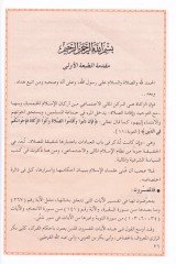 Fıkhüz-Zekat Dirase Mukarene li-Ahkamiha ve Felsefetiha fi Davil-Kuran ves-Sünne - فقه الزكاة دراسة مقارنة للأحكام وفلسفتها في ضوء القرآن والسنة