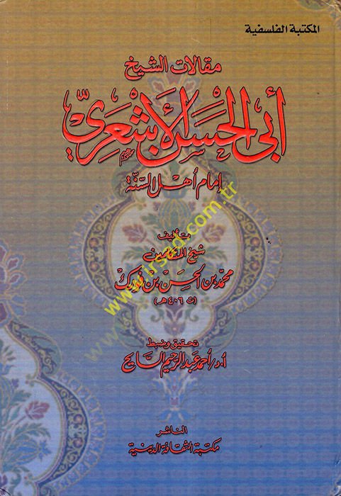 Makalatüş-Şeyh Ebil-Hasan El-Eşari İmamu Ehlis-Sünne - مقالات الشيخ أبي الحسن الأشعري إمام أهل السنة