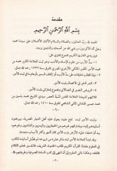 Seddül-Ereb min Ulumil-Isnad vel-Edeb ve أخيرا-Matlab Talikat ala Seddil-Ereb - سد الأرب من علوم الإسناد والأدب ونهاية المطلب