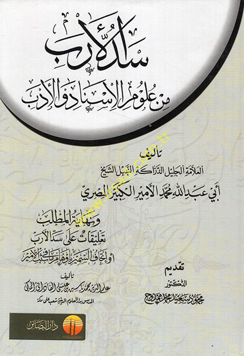 Seddül-Ereb min Ulumil-Isnad vel-Edeb ve أخيرا-Matlab Talikat ala Seddil-Ereb - سد الأرب من علوم الإسناد والأدب ونهاية المطلب