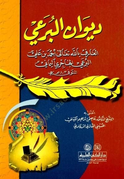 Divanü'l-Ber'i - ديوان البرعي