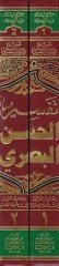 Tefsirül-Hasan El-Basri  - تفسير الحسن البصري