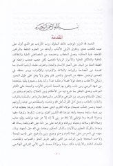 Tefsirül-Hasan El-Basri  - تفسير الحسن البصري